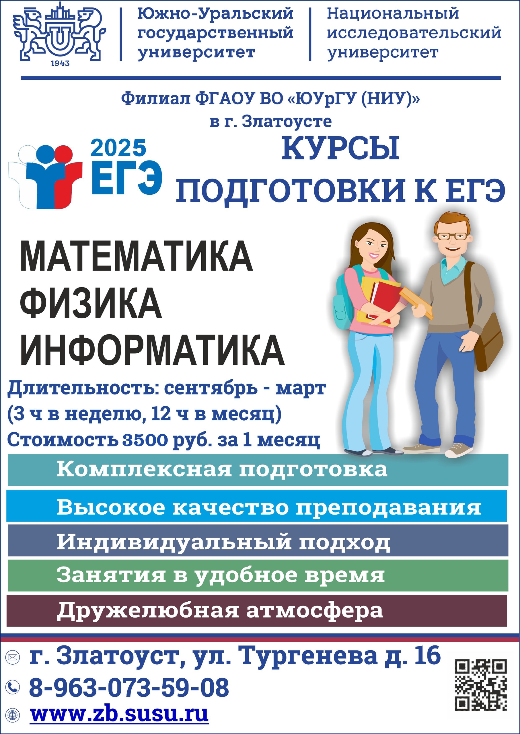 В филиале ЮУрГУ открываются подготовительные курсы для учащихся 11-х классов, училищ, техникумов, а также для рабочей молодежи. В филиале ЮУрГУ открываются подготовительные курсы для учащихся 11-х классов, училищ, техникумов, а также для рабочей молодежи.