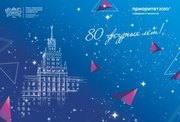 Южно-Уральский государственный университет отмечает 80-летие!