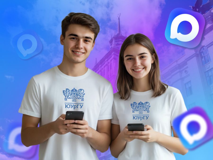 Подписывайтесь на канал ЮУрГУ в национальном мессенджере МАХ Подписывайтесь на канал ЮУрГУ в национальном мессенджере МАХ