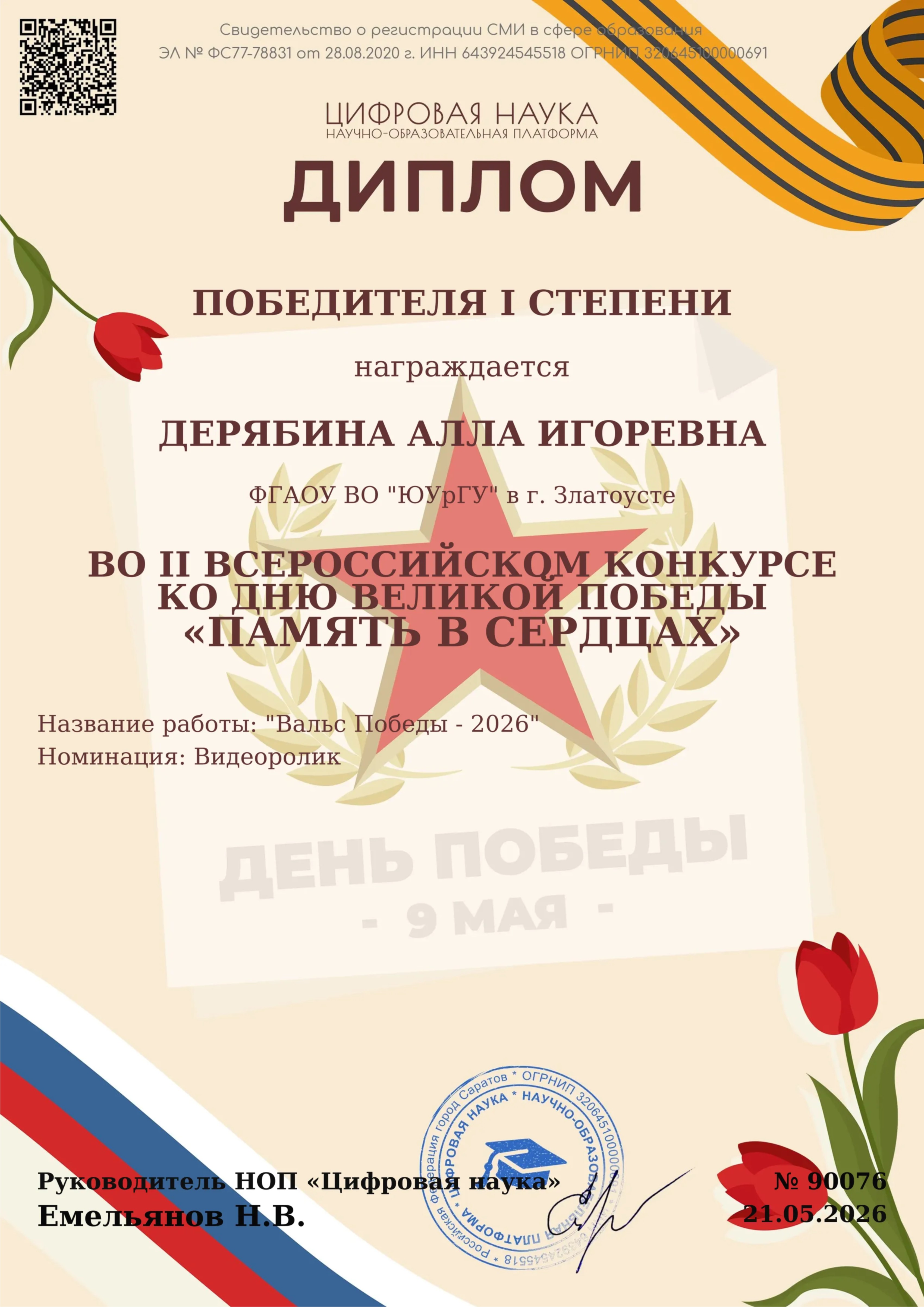 Видеоролик нашего филиала признан лучшим на Всероссийском конкурсе ко Дню Победы Видеоролик нашего филиала признан лучшим на Всероссийском конкурсе ко Дню Победы