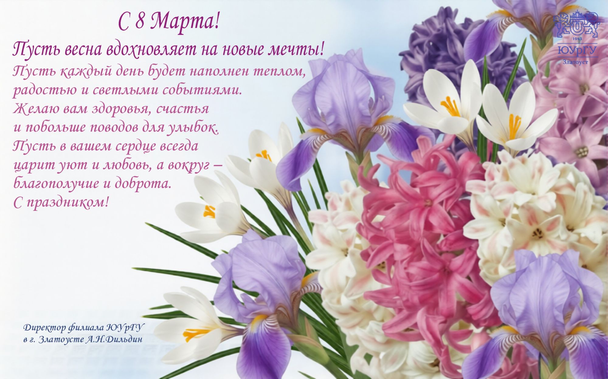 С праздником 8 Марта! С праздником 8 Марта!