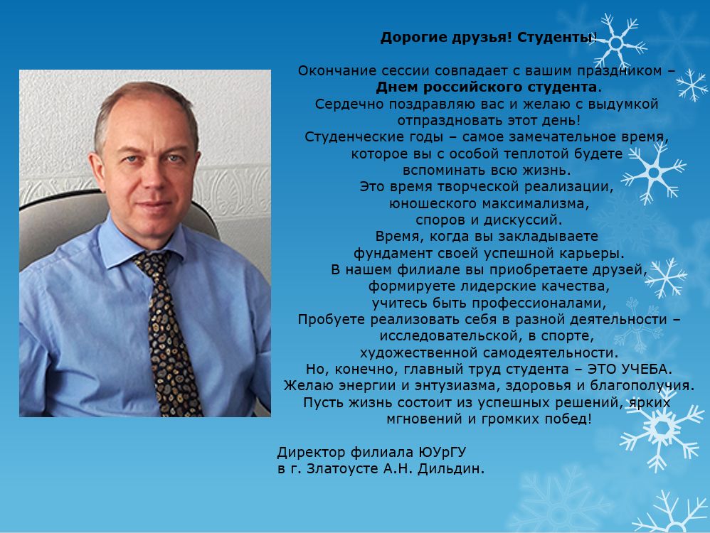 С Днем Студента! С Днем Студента!